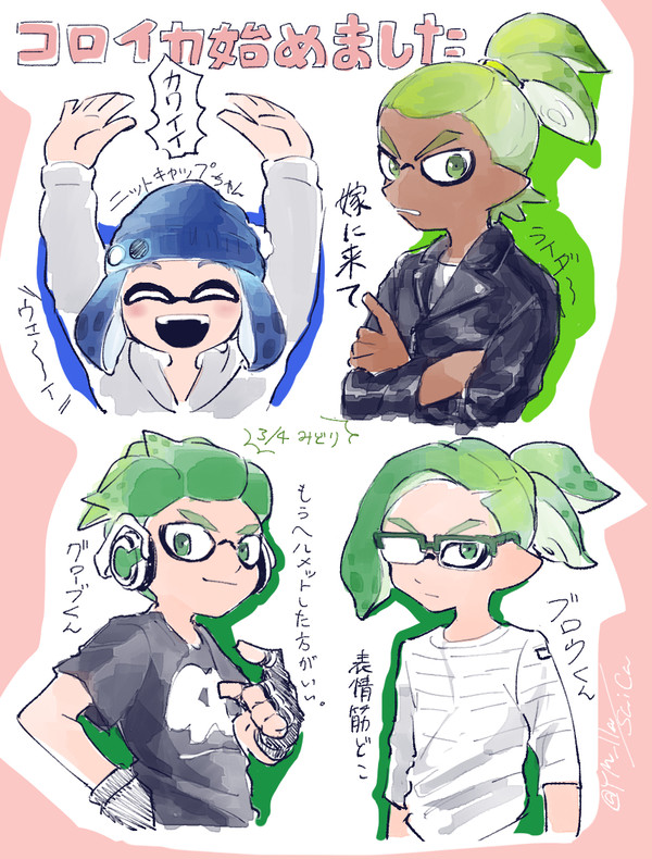 コロイカまとめ