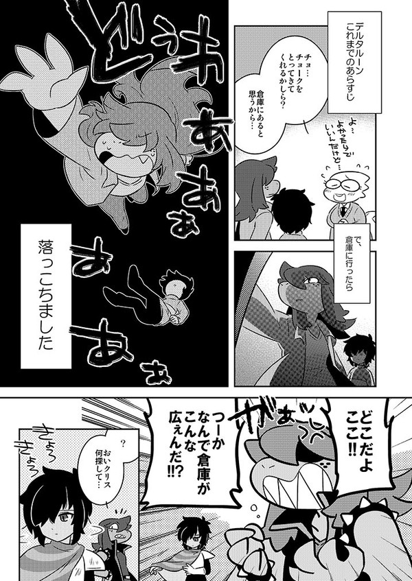 【Deltarune】クリス&ラルセイ&スージィまんが