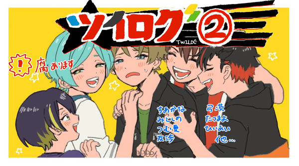EN☆ログ②