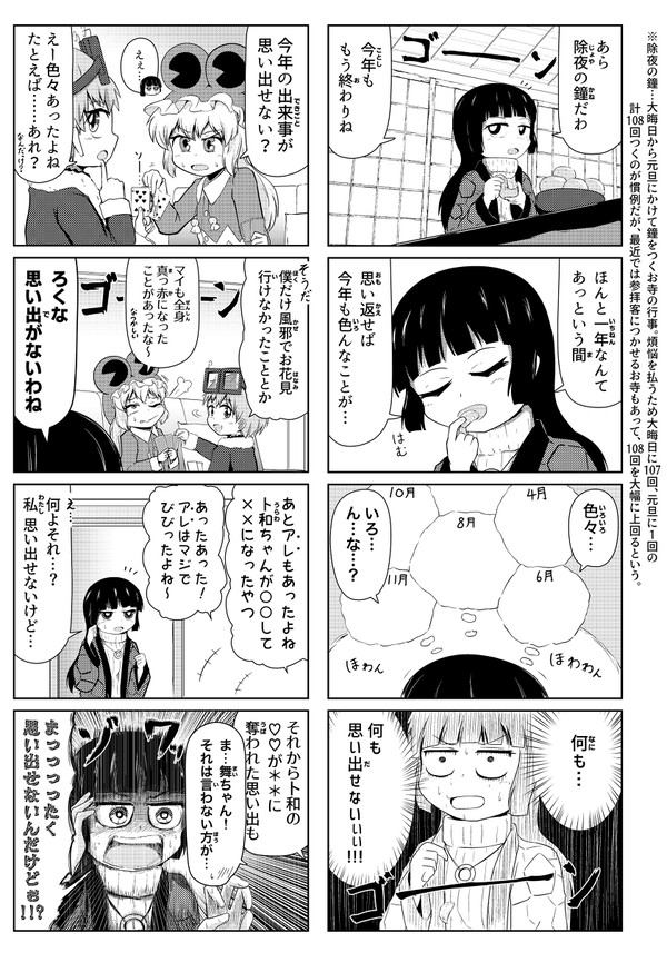 今年の思い出