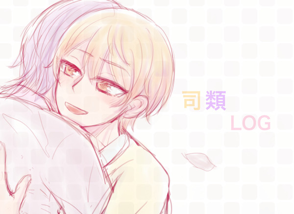 司類log