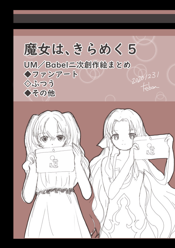 魔女は、きらめく5