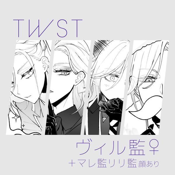 ヴィル監♀まとめ①