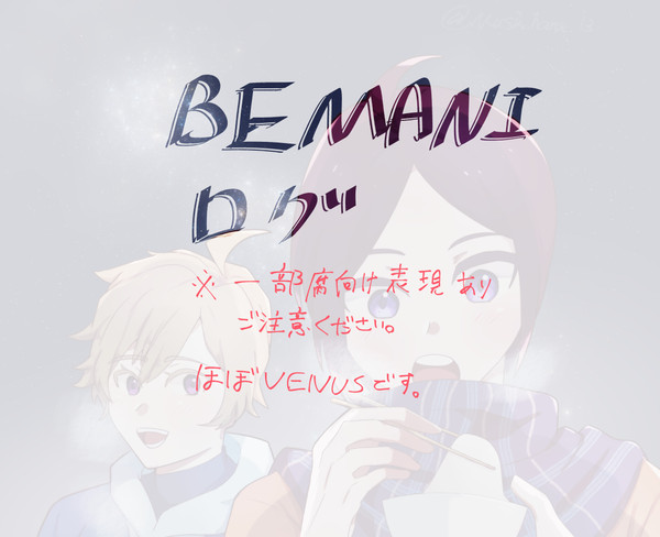 べまにまとめ2