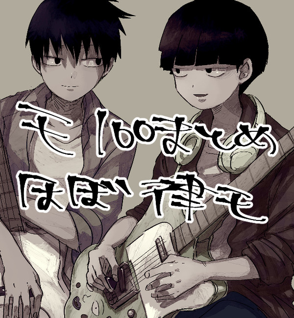モ100ログ（ほぼ律モ）
