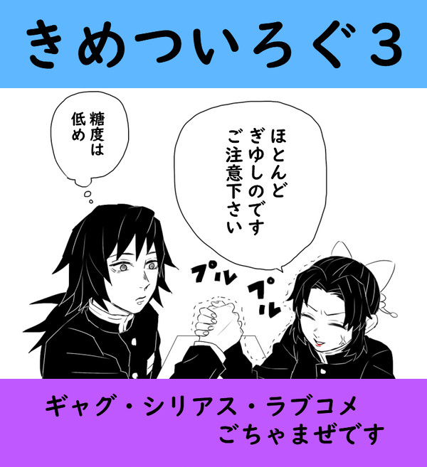 きめついろぐ3