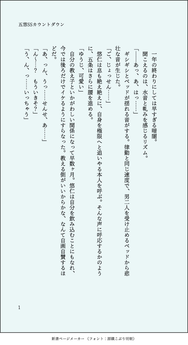 五悠SSカウントダウン