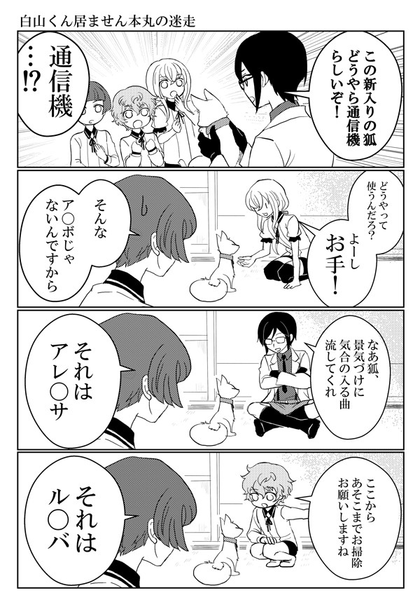 白山がいない本丸の迷走