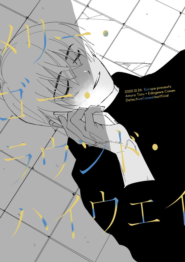 星降る2の安コ無配漫画