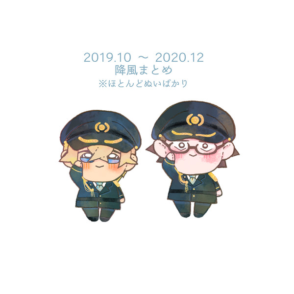 2019.10〜2020.12まとめ