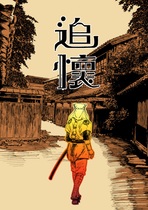 【再録】追懐