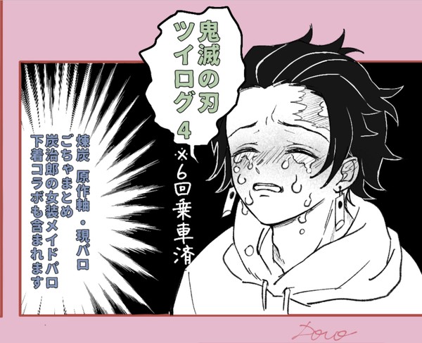 kmtツイログ4