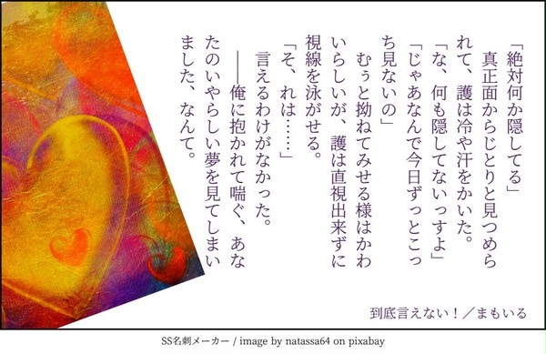 まもいるSSまとめ【2019-2020】