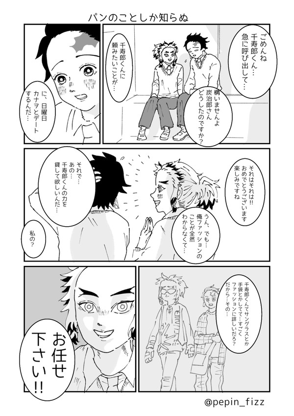 思春期千寿郎くんと炭治郎
