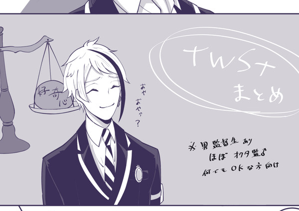 twstまとめ04