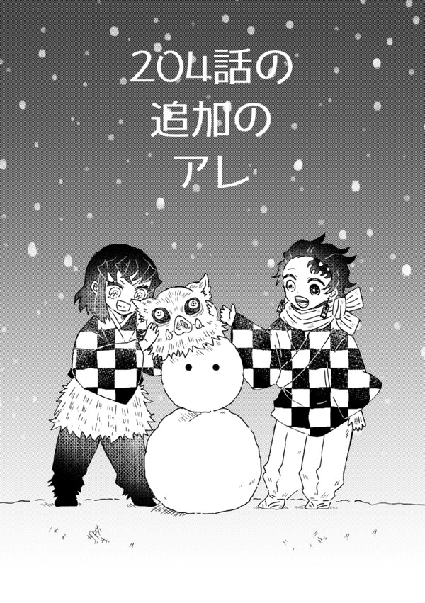 無配＋α