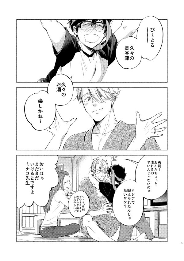 【WEB再録】ライアー・ドランカー【ヴィク勇】