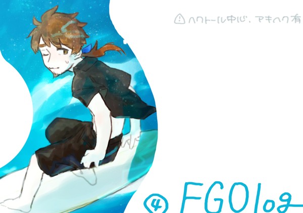 【腐】FGOログ④