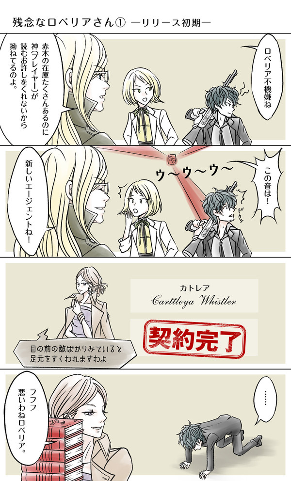 THE_CHASER 残念なロベリアさん