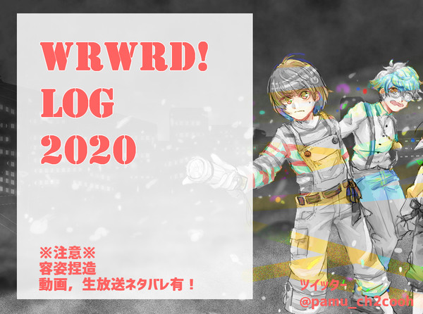 ｄ！LOG④