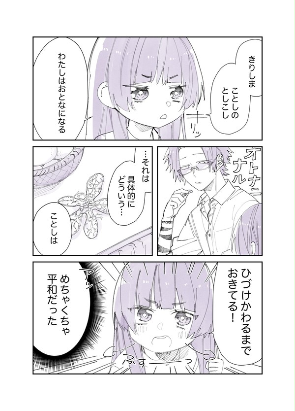 年越し漫画