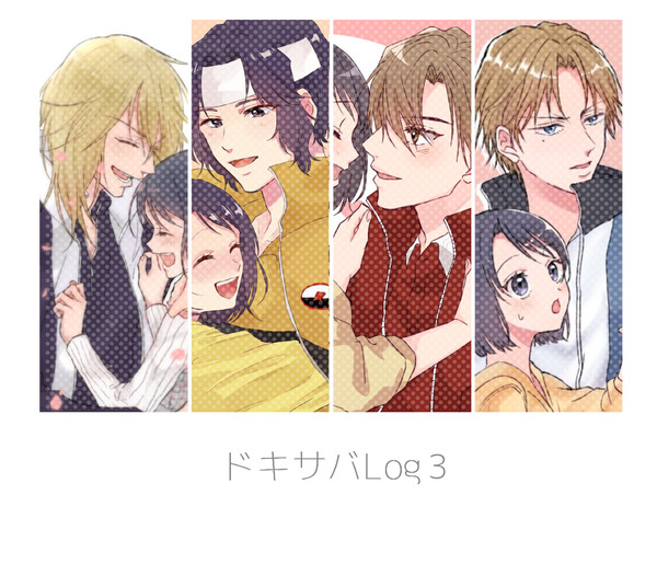 ドキサバろぐ3