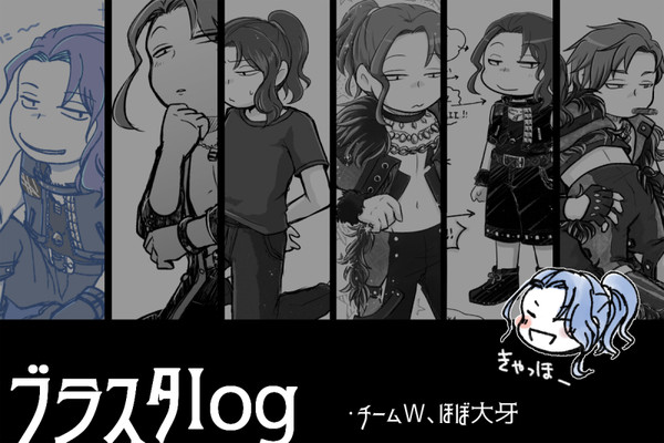 ブラスタlog