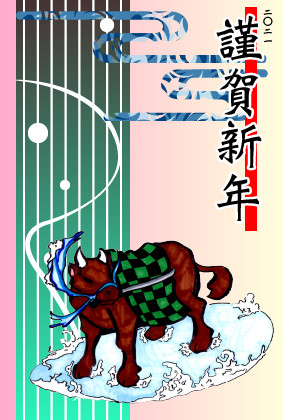 鬼滅牛　2021