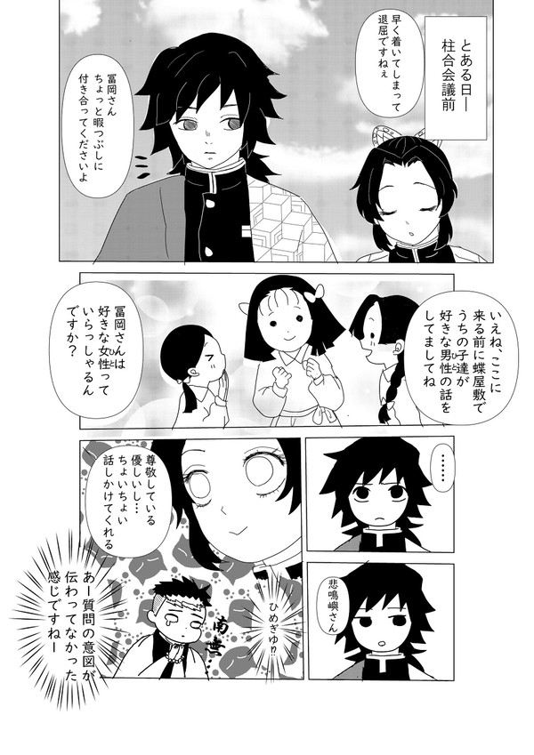 ぎゆしの漫画　ファンブック２ネタ
