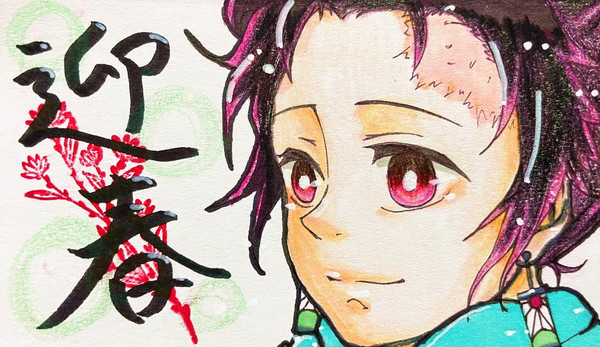 あけましておめでとうございます