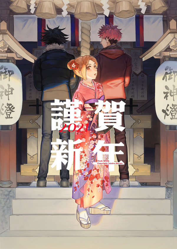 あけおめ2021