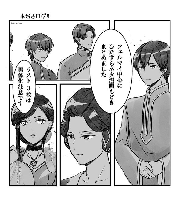本好きログ4