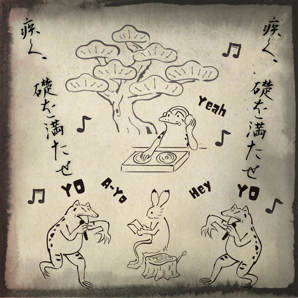 【鳥獣戯画?】疾く、礎を満たせYO!