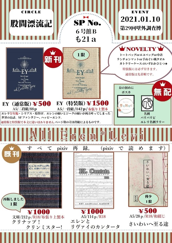 【第29回壁博】おしながき他【エレリ】