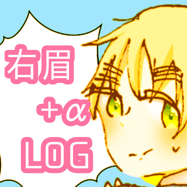 2020右眉log