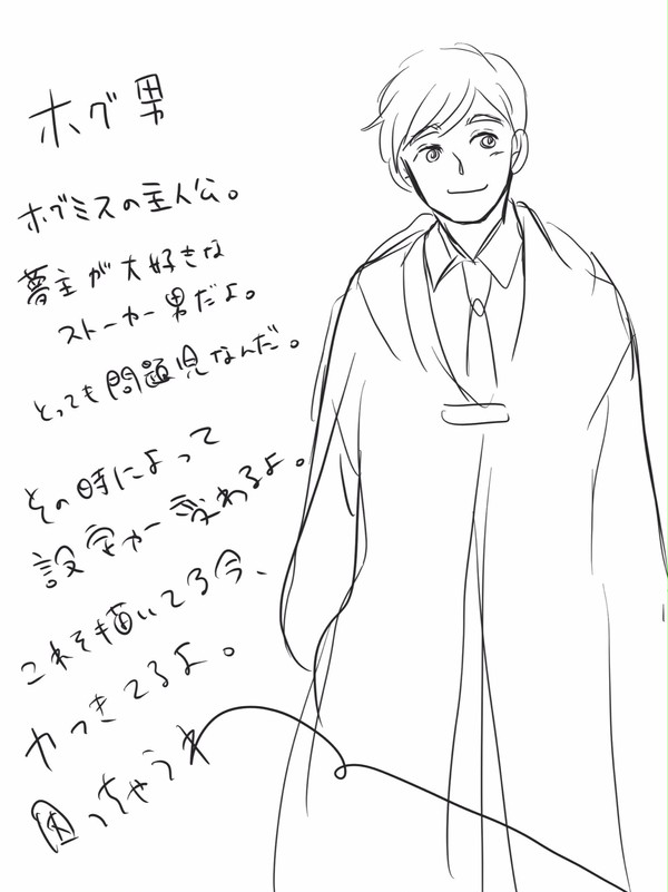 ホグ男と夢主