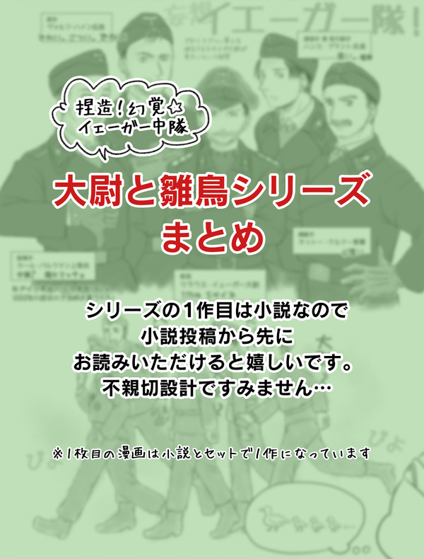 大尉と雛鳥シリーズ まとめ