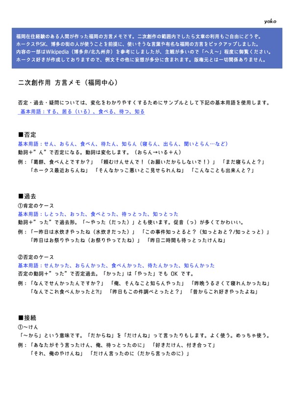 ホークス中心　福岡弁まとめ