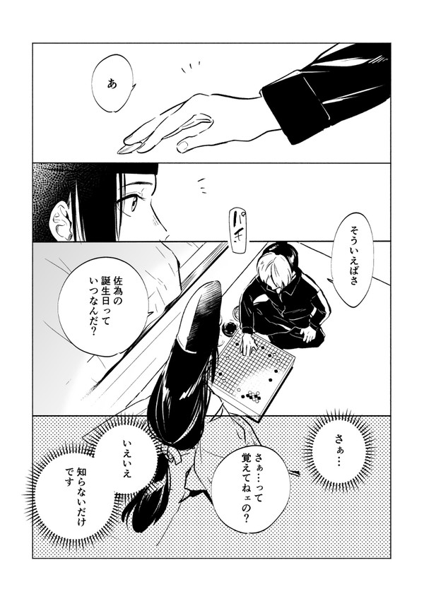 年越しする佐為とヒカル