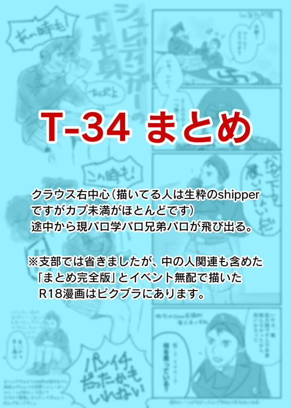 T-34 まとめ