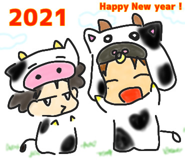 2021年謹賀新年