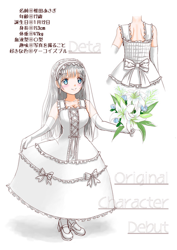 椎田あさぎ(オリジナルキャラクター)