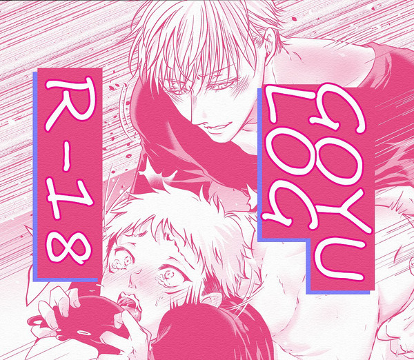 五悠R LOG