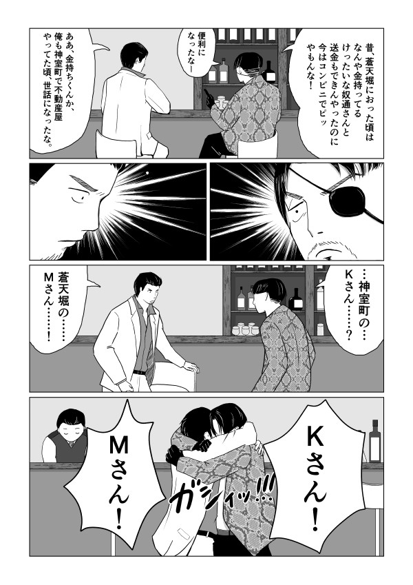 ＭさんとＫさん
