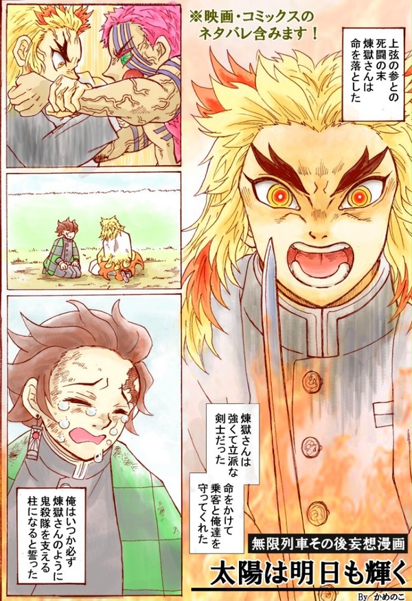 無限列車後妄想漫画