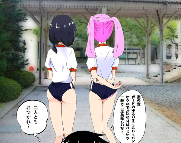 ゆりネモブルマを後ろから