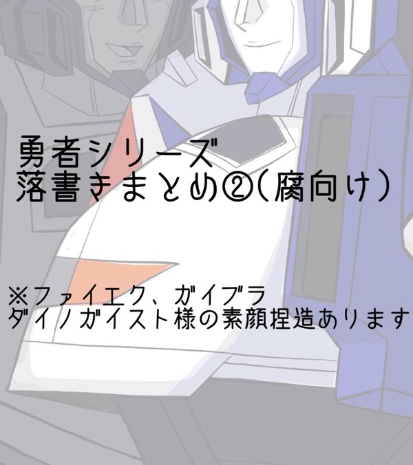 【腐向け】勇者ログ②