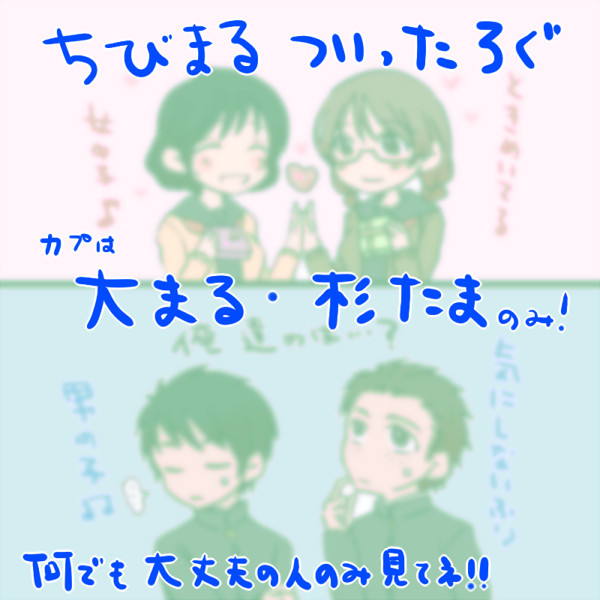 ちびまる　ついったLog