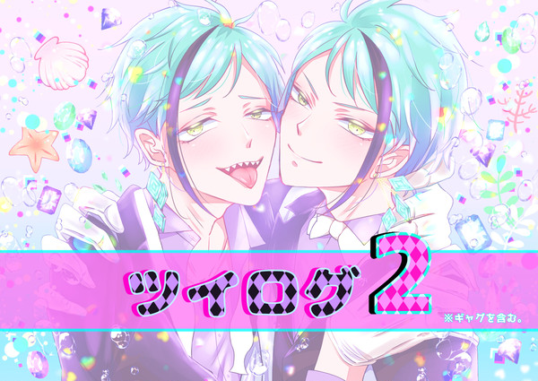 ツイログ2 ツイステまとめ2