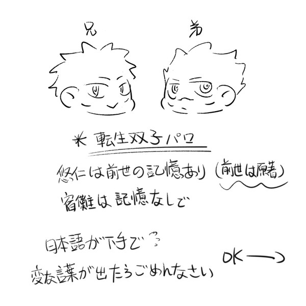 宿虎双子まとめ①